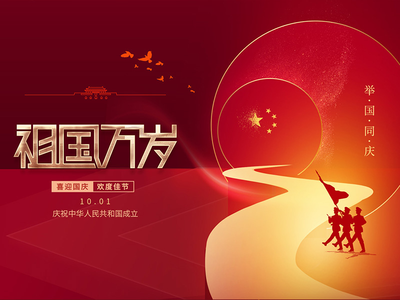 國慶節快樂！
